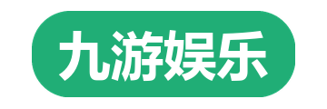 九游娱乐