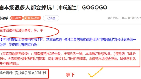 西乙4连胜解析：科尔多瓦vs米兰德斯专家质合推荐